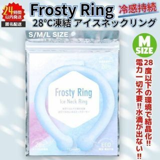 新品 急速凍結 アイス ネック リング 28℃ ブルー M 快適持続①(その他)