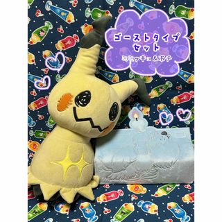 ポケモン(ポケモン)のめちゃもふぐっとぬいぐるみ ミミッキュ ポケピース　ピカチュウ　ポケモン(ぬいぐるみ)