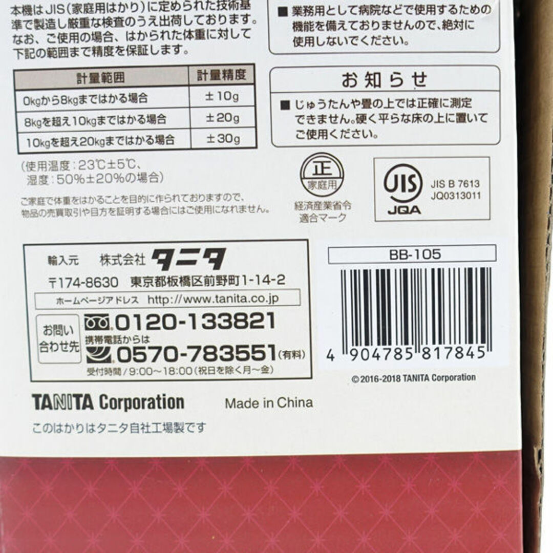 TANITA(タニタ)のTANITA / タニタ ■nometa 授乳量機能付きベビースケール BB-105 子供用品【中古】  [0220487098] キッズ/ベビー/マタニティの洗浄/衛生用品(ベビースケール)の商品写真