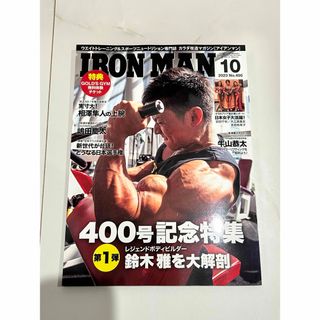 雑誌　IRON MAN アイアンマン　2023年10月号　No.400(趣味/スポーツ)