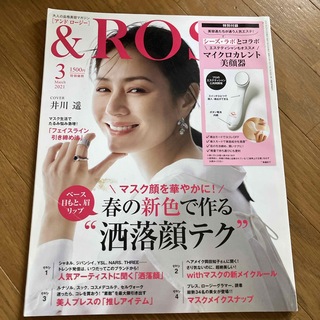 タカラジマシャ(宝島社)の&ROSY 2021年 03月号 [雑誌] 本のみ(その他)
