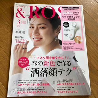 タカラジマシャ(宝島社)の&ROSY 2021年 03月号 [雑誌] 本のみ(その他)