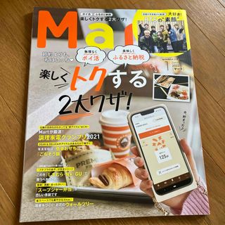 コウブンシャ(光文社)のMart (マート) 2022年 01月号 [雑誌] BTS(その他)