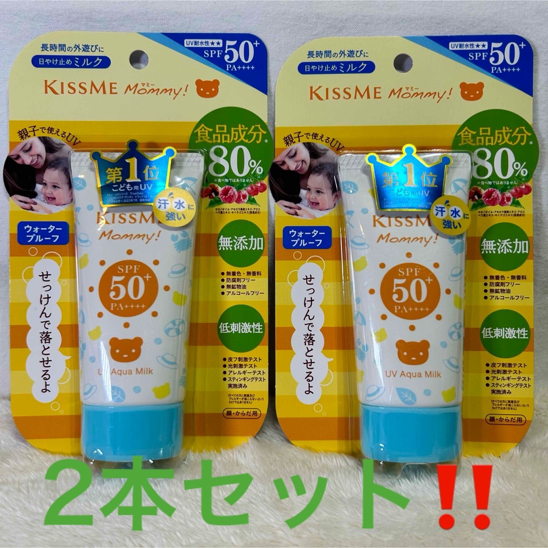 【新品・未使用品】マミー UVアクアミルク 50g 2個セット‼️ コスメ/美容のボディケア(日焼け止め/サンオイル)の商品写真