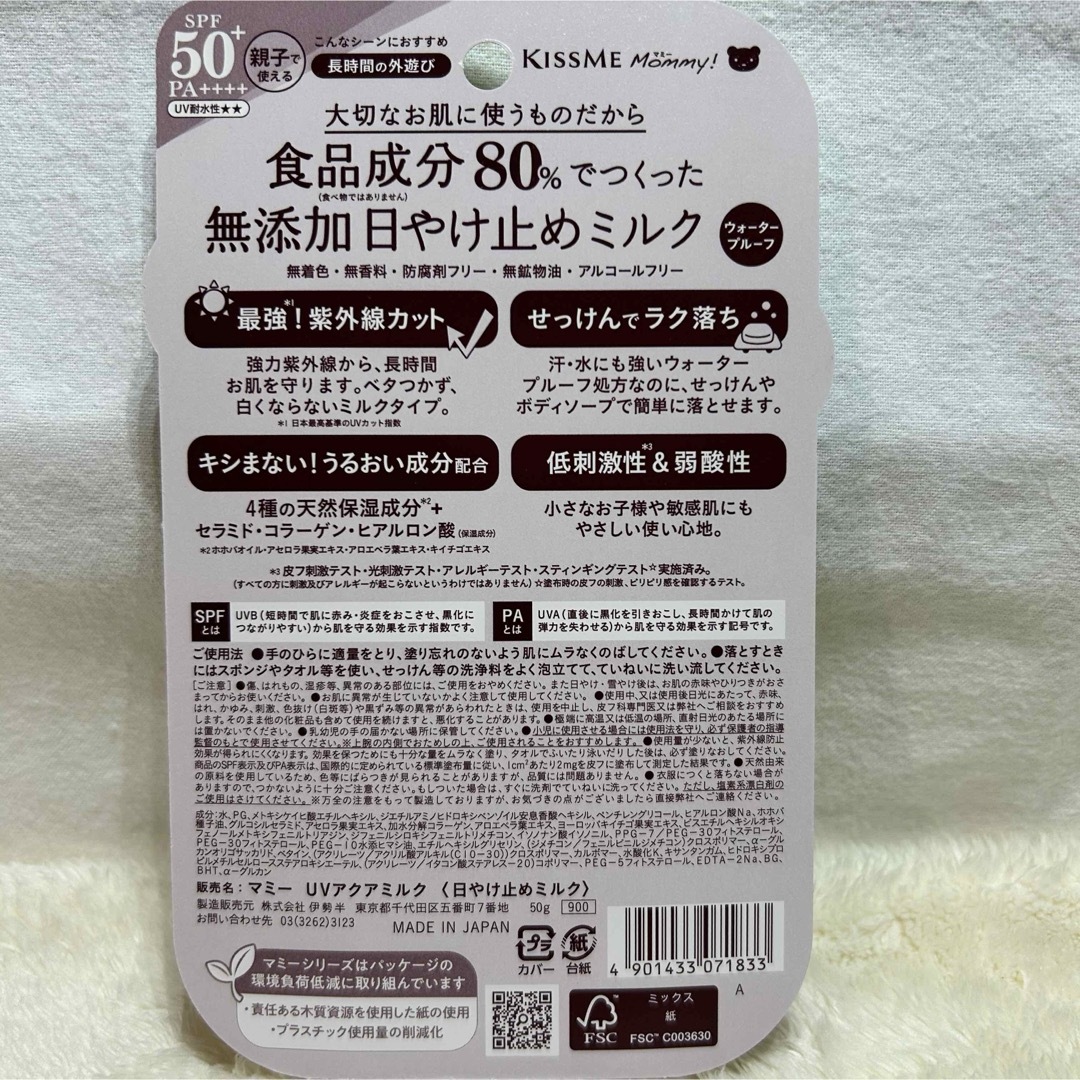 【新品・未使用品】マミー UVアクアミルク 50g 2個セット‼️ コスメ/美容のボディケア(日焼け止め/サンオイル)の商品写真