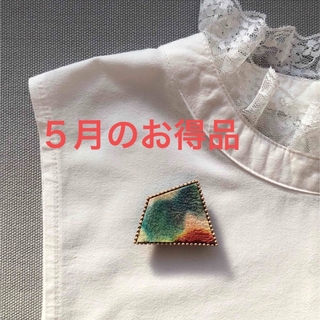 ★５月のお得品　レザー手染め　カラフルブローチ-09(コサージュ/ブローチ)