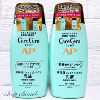 ケアセラ(Care Cera（Rohto）)の新品★Care Cera ケアセラAP フェイス＆ボディ乳液 2本(乳液/ミルク)