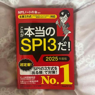 これが本当のＳＰＩ３だ！(ビジネス/経済)