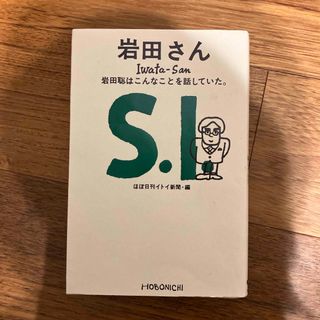 岩田さん　岩田聡はこんなことを話していた。(その他)