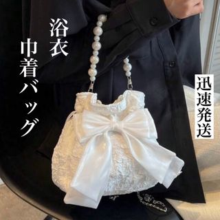  巾着バッグ　浴衣バッグ　蝶々結びデコレーション パール　(ハンドバッグ)