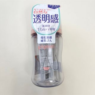 ピジョン(Pigeon)の☆新品未使用☆   ピジョン 母乳実感 T-Ester 200ml Drop(哺乳ビン)