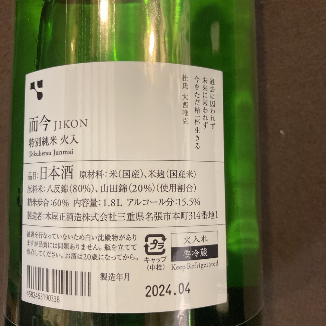 而今(ジコン)の而今　特別純米火入れ　1800ml 2024年4月　最新物　十四代　新政　 食品/飲料/酒の酒(日本酒)の商品写真