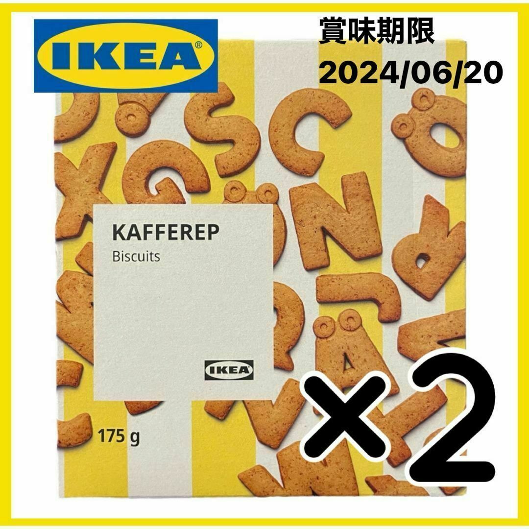 IKEA(イケア)の2箱 IKEA イケア アルファベットビスケット 食品/飲料/酒の食品(菓子/デザート)の商品写真