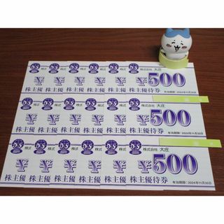 9000円分★最新！大庄 株主優待券 (500円×18枚)★ #925