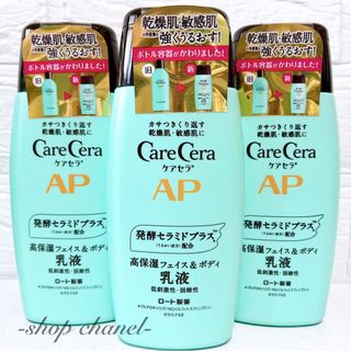 Care Cera（Rohto） - 新品★Care Cera ケアセラAP フェイス＆ボディ乳液 3本