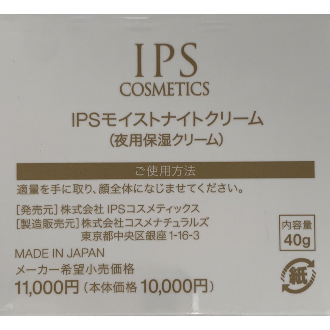 IPSコスメティックス P.P.7×3 コスメ/美容のスキンケア/基礎化粧品(フェイスクリーム)の商品写真