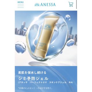 ANESSA - 2024年新発売 アネッサ  パーフェクトUV スキンケアジェルNA