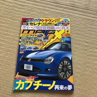 NEW MODEL MAGAZINE X (ニューモデルマガジン X) 2024(車/バイク)