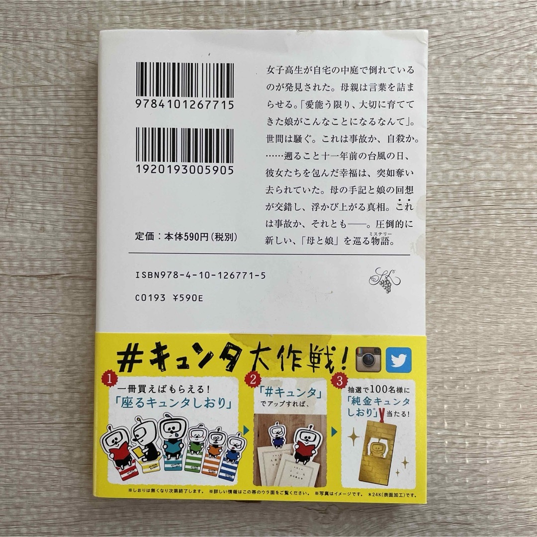母性　湊かなえ　戸田恵梨香　映画化 エンタメ/ホビーの本(文学/小説)の商品写真