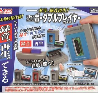 レトロmini ポータブルプレイヤー マスコット 全5種 ガチャ ミニチュア(その他)