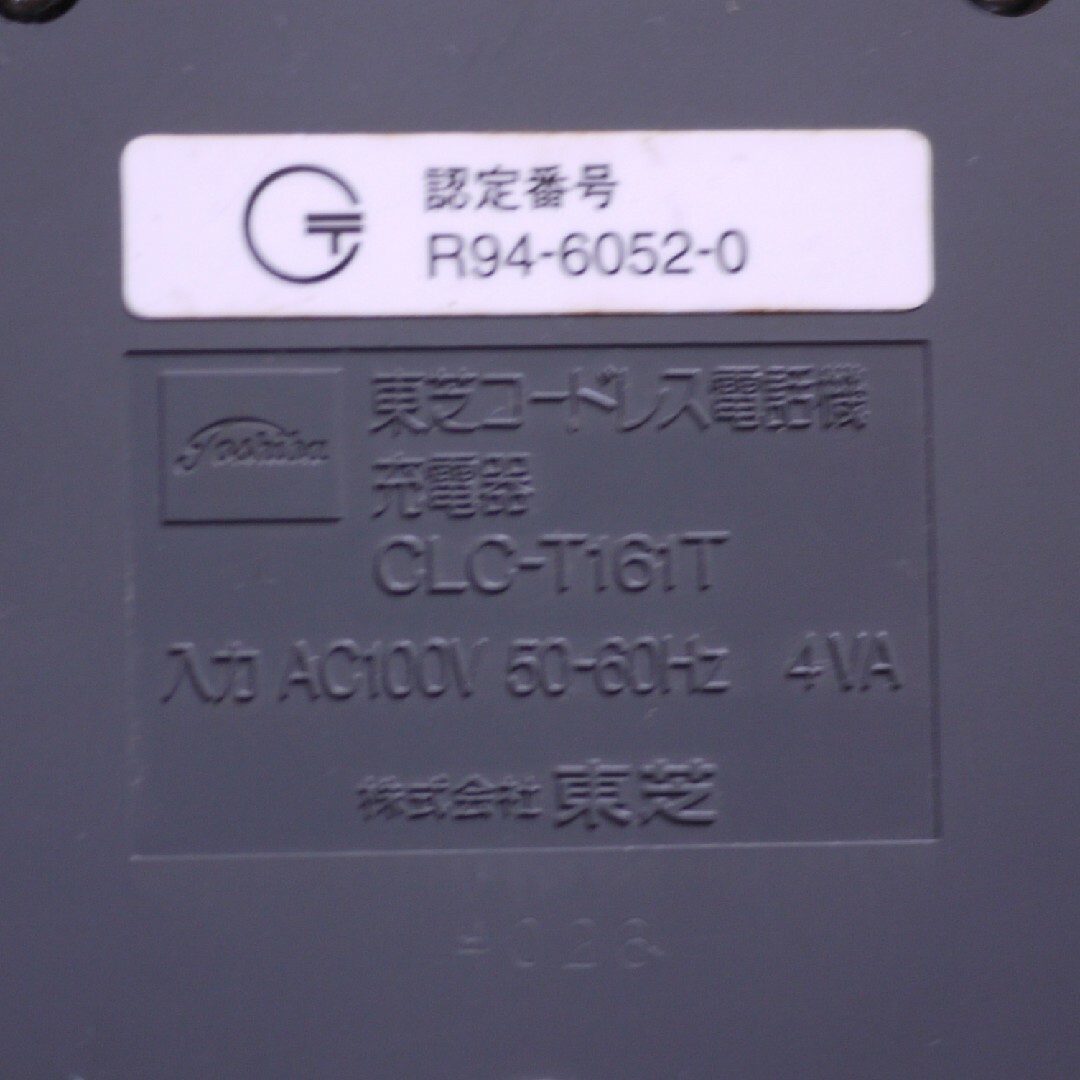 東芝コードレス電話機充電器　CLC-T161T　TOSHIBA スマホ/家電/カメラの生活家電(変圧器/アダプター)の商品写真