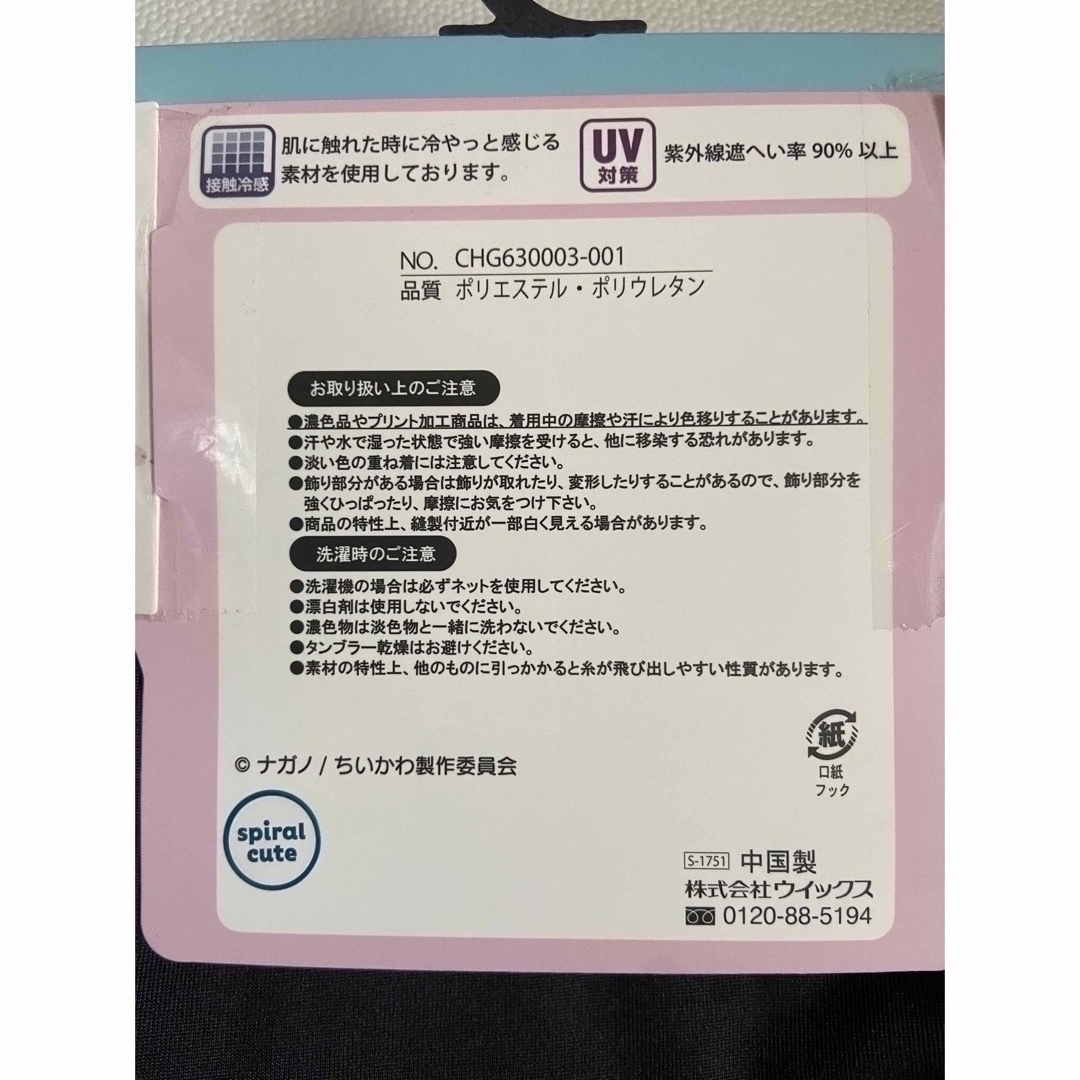 ちいかわ  アームカバー  UVカット 接触冷感  どちらか 1点 エンタメ/ホビーのおもちゃ/ぬいぐるみ(キャラクターグッズ)の商品写真