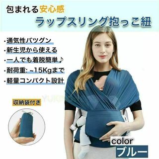 【ブルー】新生児から使える ラップスリング ベルト 抱っこ紐  コンパクト(スリング)