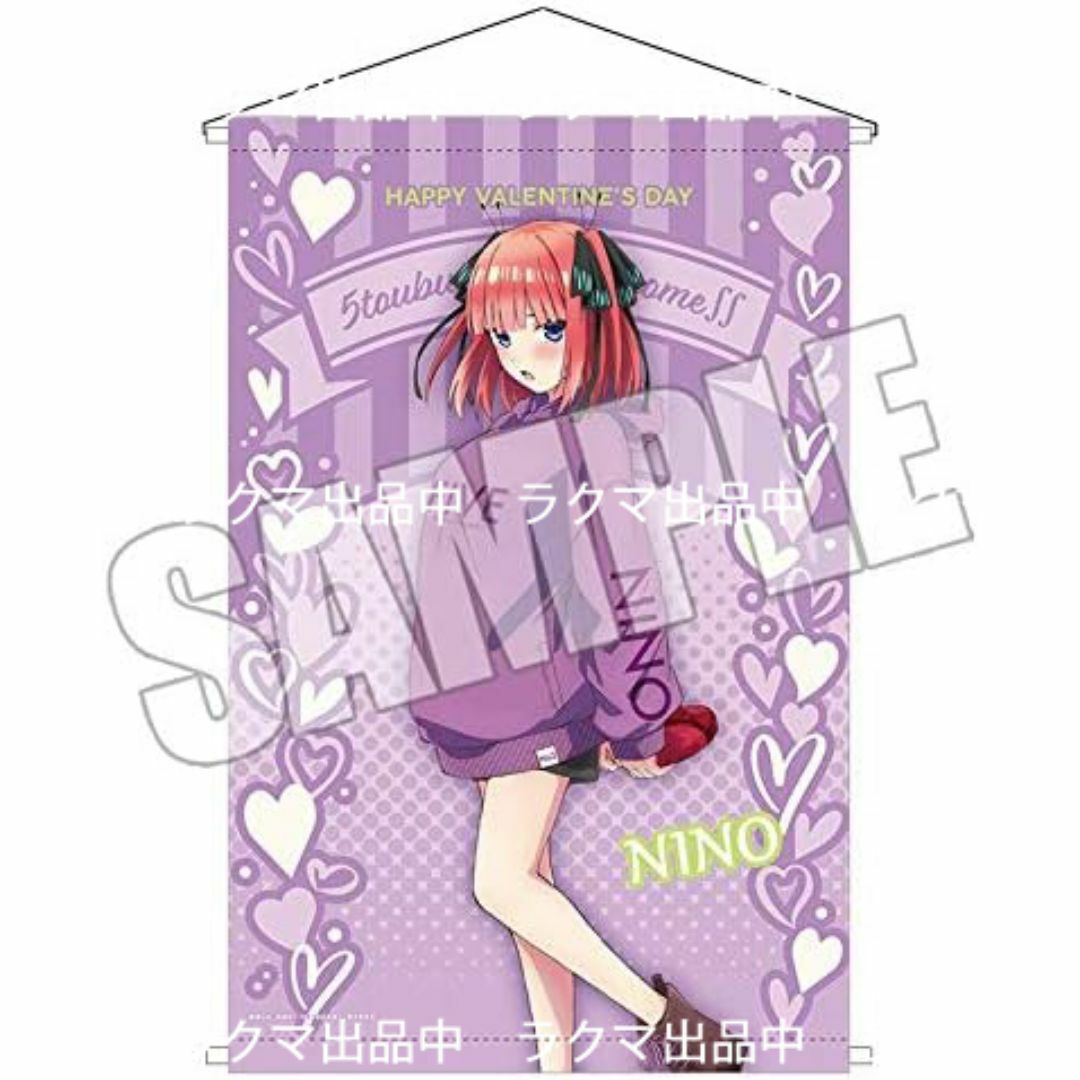 五等分の花嫁 B2タぺストリー Happy Valentine 2021 二乃 エンタメ/ホビーのアニメグッズ(その他)の商品写真