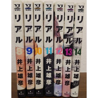 集英社 - リアル　8巻〜14巻セット