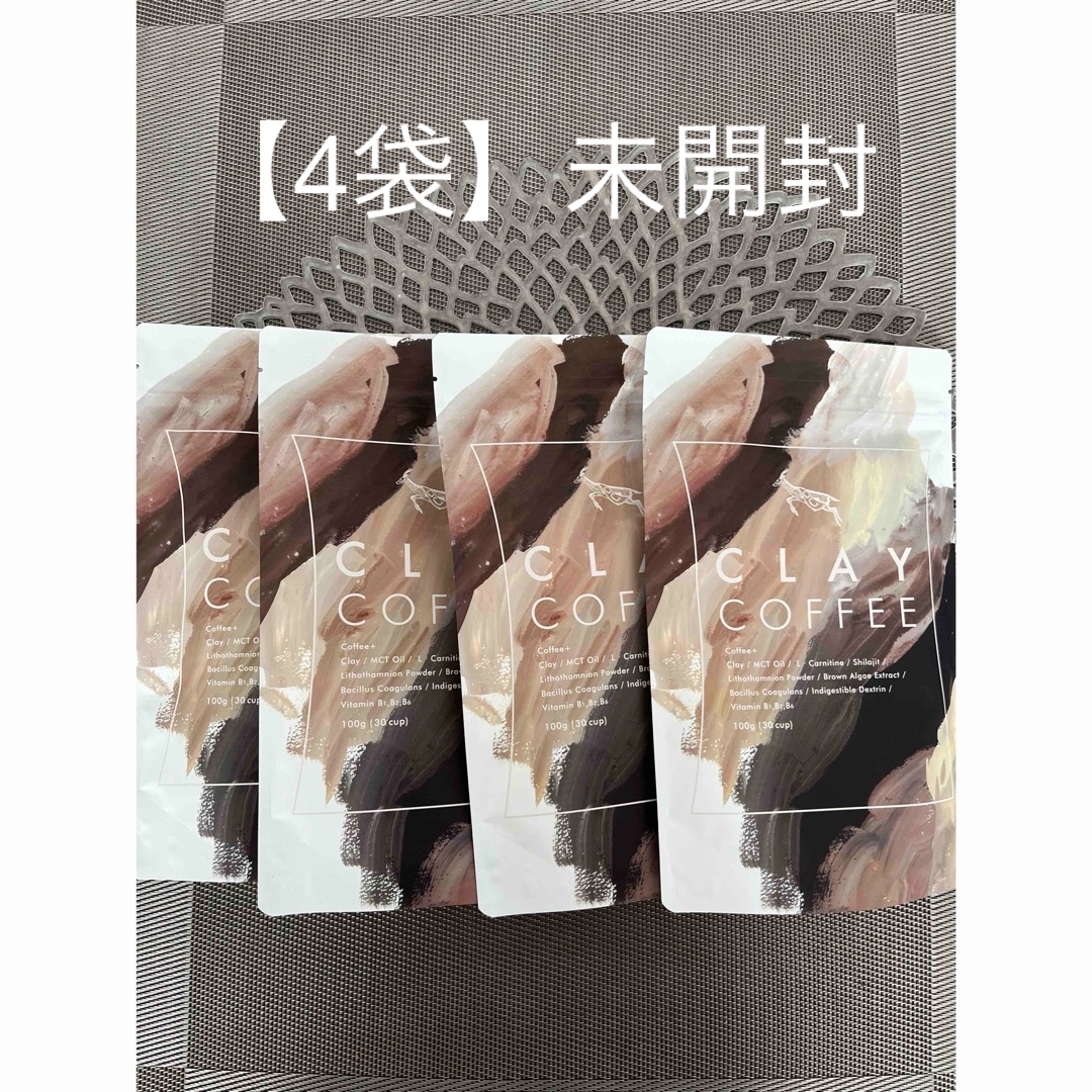 【4袋】クレイコーヒー　CLAY COFFEE ダイエットコーヒーノンカフェイン 食品/飲料/酒の食品(菓子/デザート)の商品写真