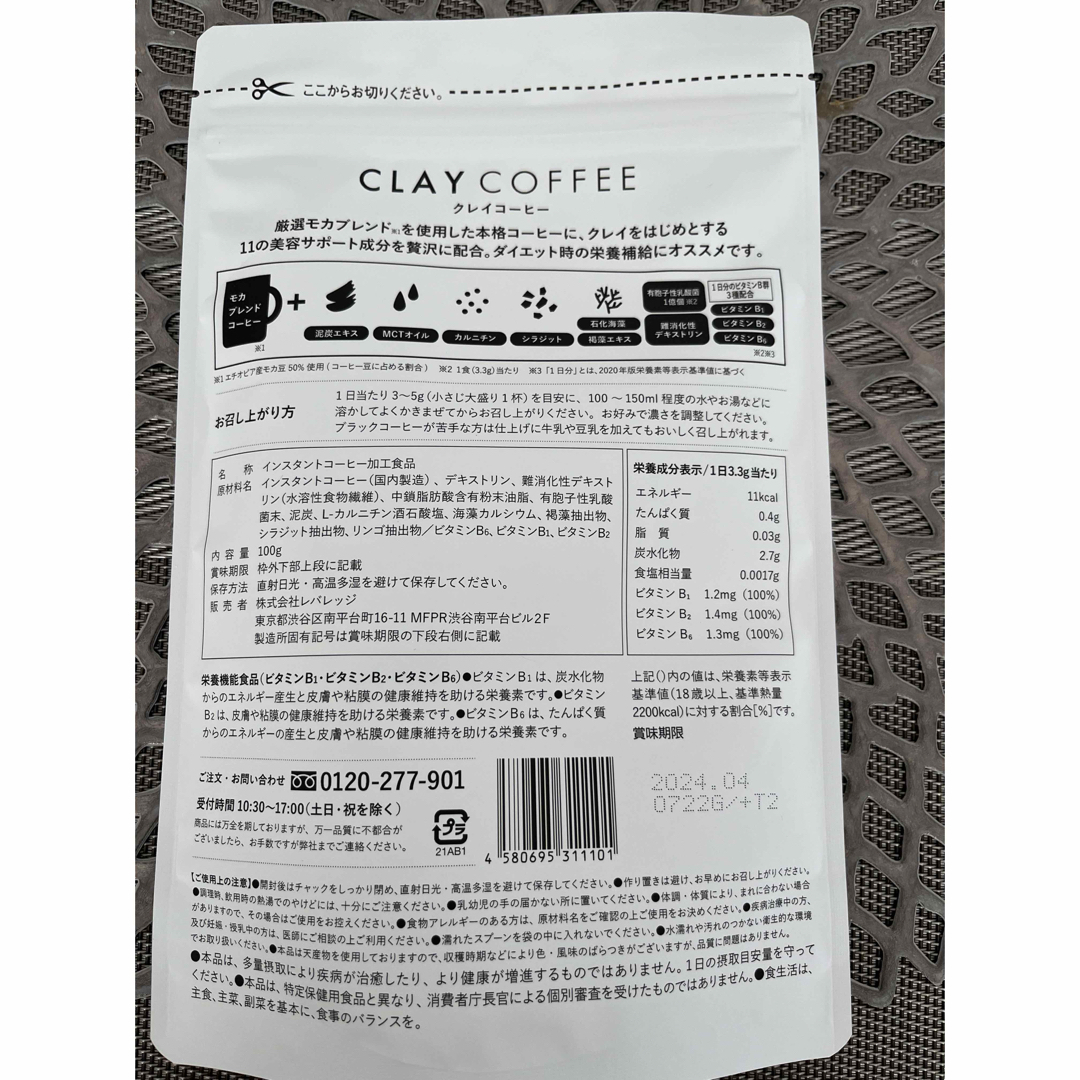 【4袋】クレイコーヒー　CLAY COFFEE ダイエットコーヒーノンカフェイン 食品/飲料/酒の食品(菓子/デザート)の商品写真