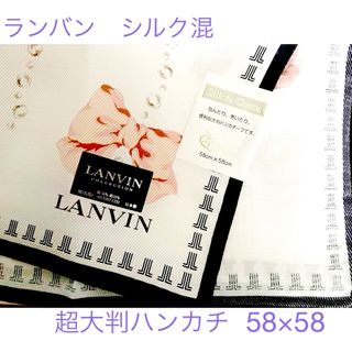 ランバン(LANVIN)のランバン　LANVIN  超大判　ハンカチ　シルク混　スカーフ　未使用　(ハンカチ)