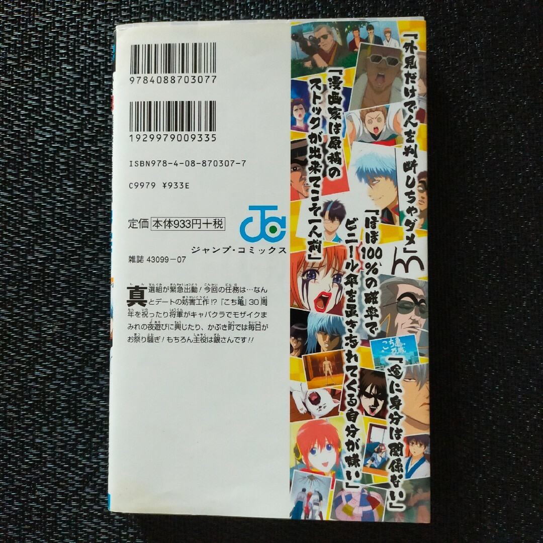 【デコシール付き】 銀魂空知英秋ＳＥＬＥＣＴＩＯＮ頭「空っぽ」にして楽しめ！ エンタメ/ホビーの漫画(少年漫画)の商品写真