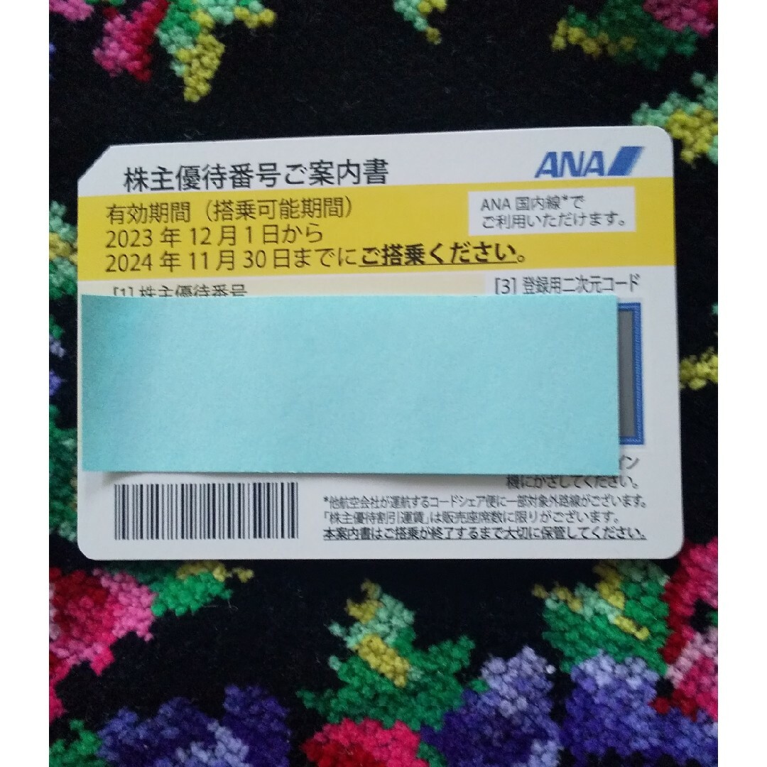 ANA(全日本空輸)(エーエヌエー(ゼンニッポンクウユ))のANA株主優待券、大変お買い得❗️ チケットの乗車券/交通券(航空券)の商品写真