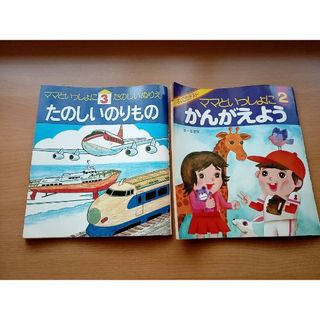 たのしいぬりえ　よいこのテスト　アイドル社　2冊セット　昭和レトロ(絵本/児童書)