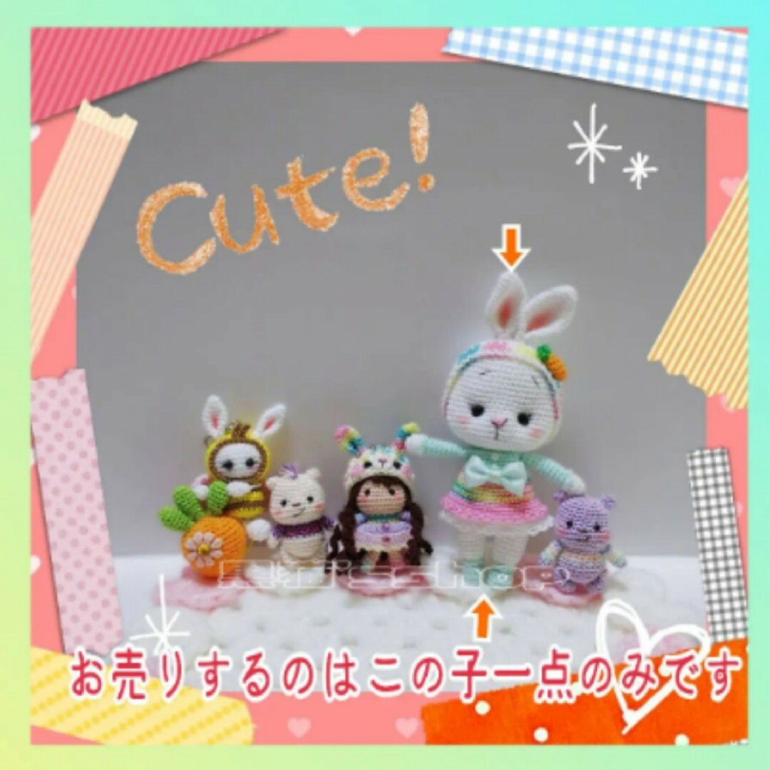 販売価格1700円♪  ♥️シ ロ ウ サ ギ♥️ ハンドメイドのぬいぐるみ/人形(あみぐるみ)の商品写真