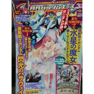 GUNDAM A (ガンダムエース) 2023年 03月号 [雑誌](アート/エンタメ/ホビー)