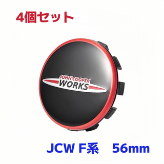 ミニ(ミニ)のBMW MINI ホイールセンターキャップ　JCW F系　56MM ４個セット(車外アクセサリ)