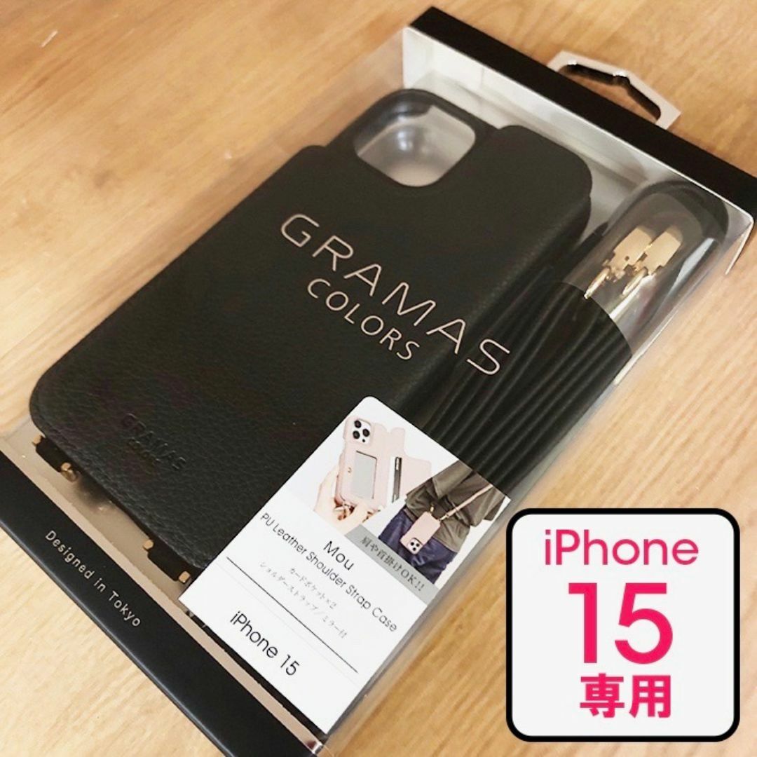 GRAMAS(グラマス)のPUレザー GRAMAS iPhone 15 ショルダー BK 7663 スマホ/家電/カメラのスマホアクセサリー(iPhoneケース)の商品写真