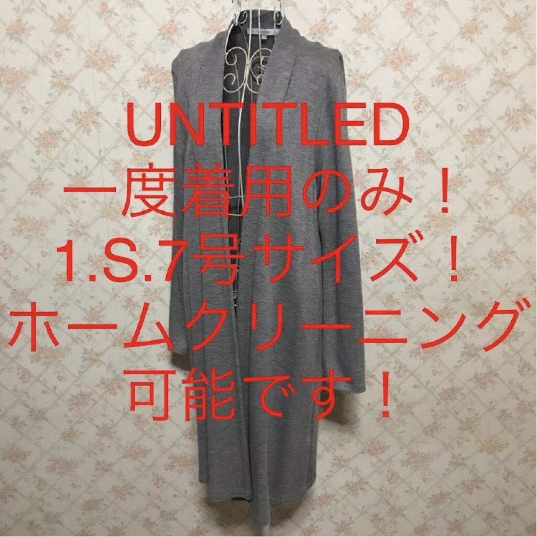 UNTITLED(アンタイトル)の★UNTITLED/アンタイトル★小さいサイズ！長袖ロングカーディガン1.S レディースのトップス(カーディガン)の商品写真