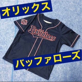 オリックスバファローズ(オリックス・バファローズ)のNPB オリックスバファローズ ユニフォーム 応援ウェア ジュニア キッズ(応援グッズ)