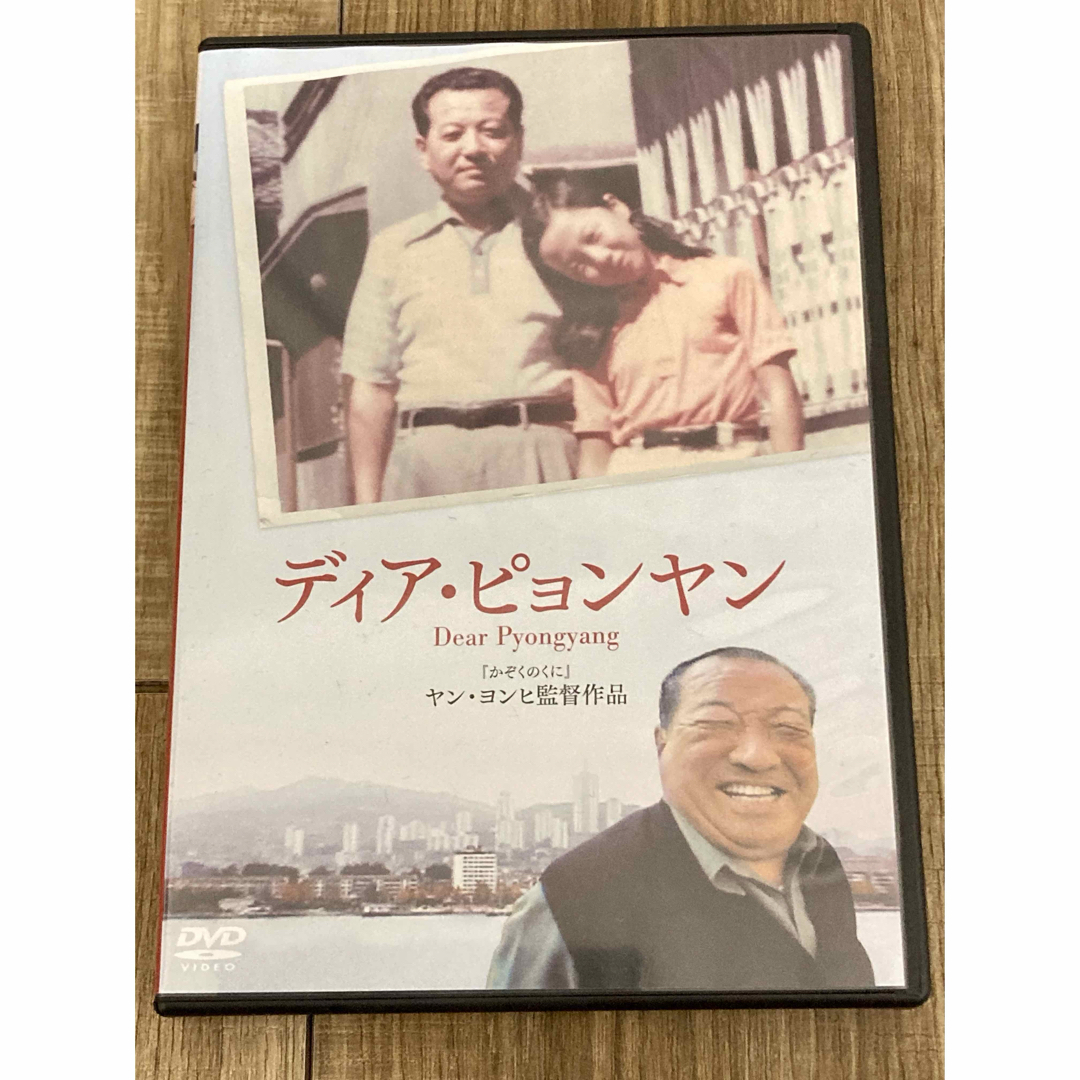 ディア・ピョンヤン　DVD エンタメ/ホビーの漫画(その他)の商品写真