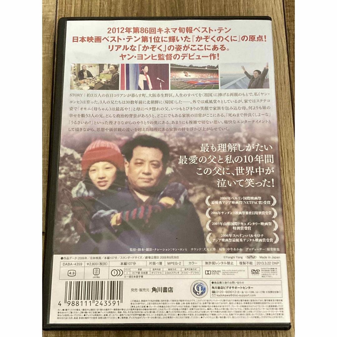 ディア・ピョンヤン　DVD エンタメ/ホビーの漫画(その他)の商品写真