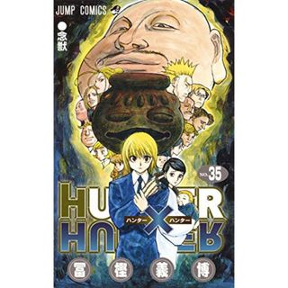 HUNTER×HUNTER 35 (ジャンプコミックス)／冨樫 義博(その他)