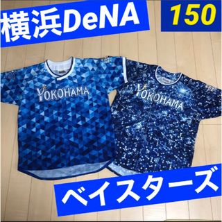 ヨコハマディーエヌエーベイスターズ(横浜DeNAベイスターズ)のNPB 横浜Denaベイスターズ ユニフォーム 応援ウェア ジュニア キッズ(応援グッズ)