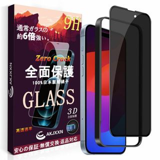 【人気商品】【覗き見防止】iPhone15 Plus ガラスフィルム iPhon