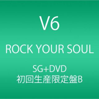 (CD)ROCK YOUR SOUL (初回生産限定) (SINGLE+DVD) (ジャケット・パターンB)／V6(ポップス/ロック(邦楽))