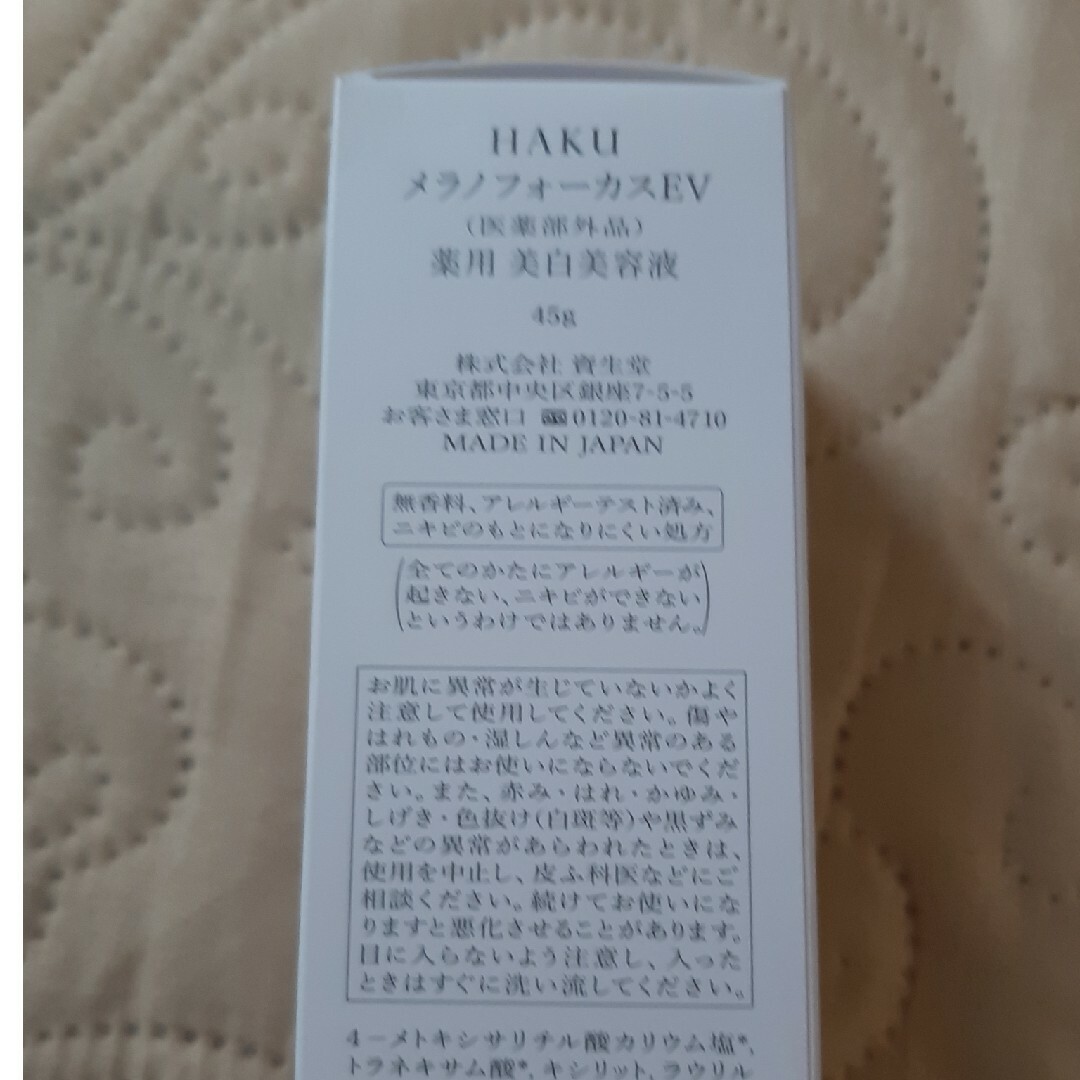 SHISEIDO (資生堂)(シセイドウ)のHAKUメラノフォーカスEV 本体のみ発送 コスメ/美容のスキンケア/基礎化粧品(美容液)の商品写真