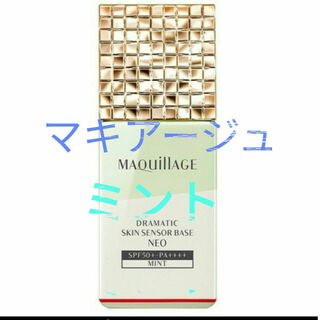 MAQuillAGE - マキアージュドラマティックスキンセンサーベースNEOミント
