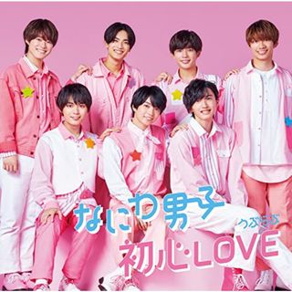 (CD)初心LOVE (うぶらぶ) (初回限定盤1) (CD+DVD) (特典なし)／なにわ男子(ポップス/ロック(邦楽))